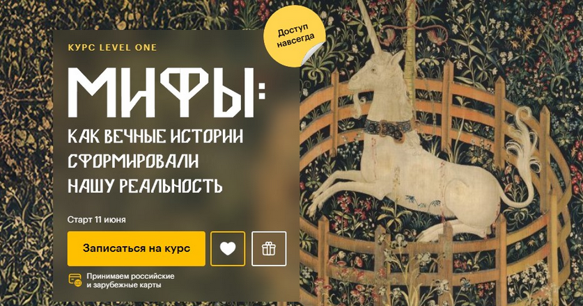 [Леонид Немцев] [Level One] Мифы_ как вечные истор_0.png